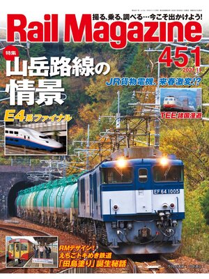 cover image of Rail Magazine: 451号